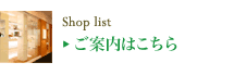 ご案内はこちら