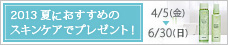 基礎フェア