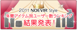 2011年間ランキング
