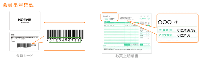 会員番号確認