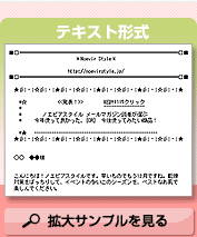 「テキスト形式」拡大サンプルを見る