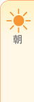 朝