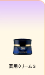 薬用クリーム S