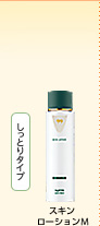 スキンローションM