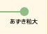 あずき粒大