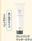 クレンジングマッサージクリームS