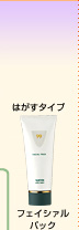 フェイシアルパック