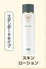 スキンローション