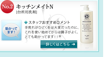キッチンメイトN [台所用洗剤]