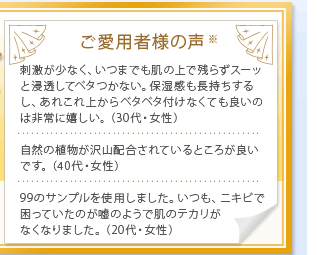 ご愛用者様の声