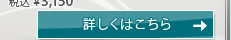 詳しくはこちら