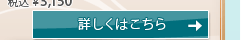 詳しくはこちら