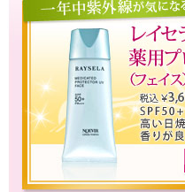レイセラ 薬用プロテクターUV（フェイス）<医薬部外品>