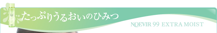 たっぷりうるおいのひみつ