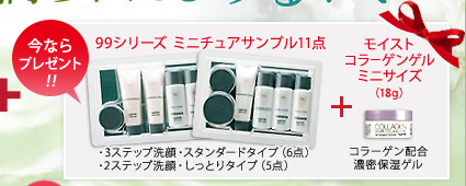 今なら99のミニチュアサンプルプレゼント！