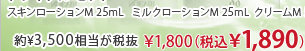 トライアルセット 約￥3,500相当が税抜￥1,800（税込￥1,890）