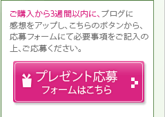 プレゼント応募フォームはこちら