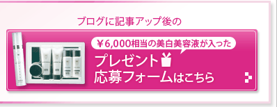 プレゼント応募フォームはこちら