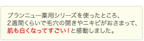 ご愛用者様の声