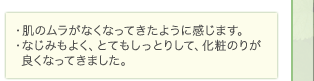 ご愛用者様の声