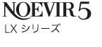 NOEVIR5 LXシリーズ
