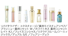 リバイタライザー エクスチャージ／薬用モイスチュアリペア／ブランニュー薬用リセット W／ホワイトネス 薬用コンセントレイト KJ／フェイスコンシャス／エクラドフルール／ノーエィジックス／デュアル S/E／フェアリーデュウ