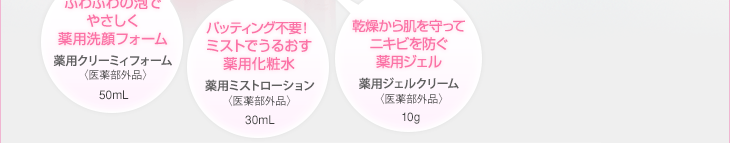 フリーアクト 薬用 トライアルセット（薬用クリーミィフォーム〈医薬部外品〉50mL、薬用ミストローション〈医薬部外品〉30mL、薬用ジェルクリーム〈医薬部外品〉10g）