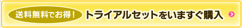 送料無料でお得！ノエビア フリーアクト トライアルセットをいますぐ購入