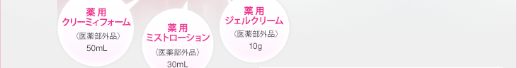 フリーアクト 薬用 トライアルセット（薬用クリーミィフォーム〈医薬部外品〉50mL、薬用ミストローション〈医薬部外品〉30mL、薬用ジェルクリーム〈医薬部外品〉10g）