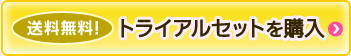 送料無料！ノエビア フリーアクト トライアルセットを購入