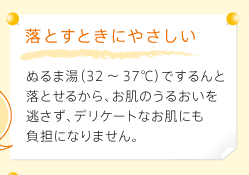 落とすときにやさしい