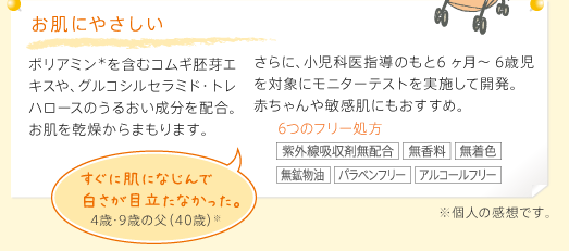 お肌にやさしい