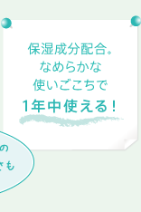 1年中使える！