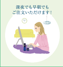 深夜でも早朝でもご注文いただけます！