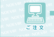 ご注文