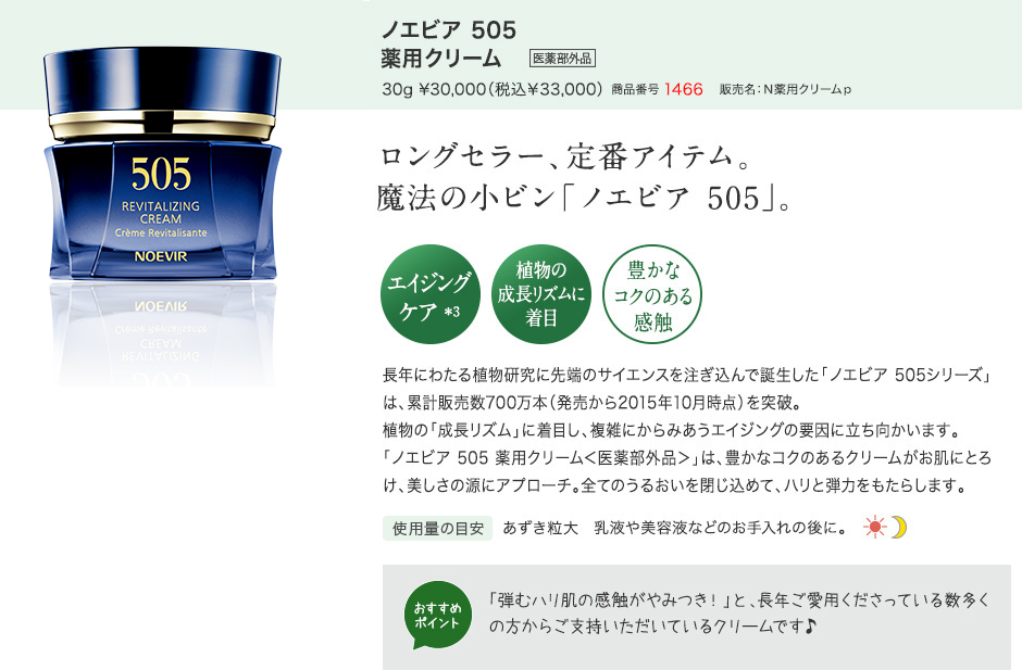 特価爆買いノエビア 505 薬用クリーム 30g フェイスクリーム