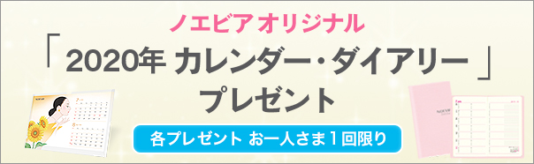 カレンダー/ダイアリープレゼント