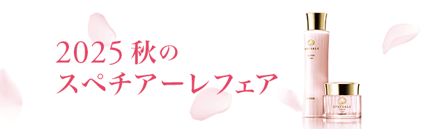 スペチアーレフェア