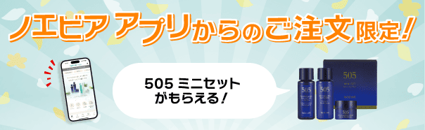 アプリ限定505ミニプレゼント