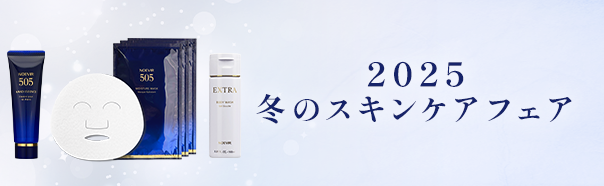 スキンケアフェア