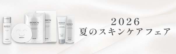スキンケアフェア