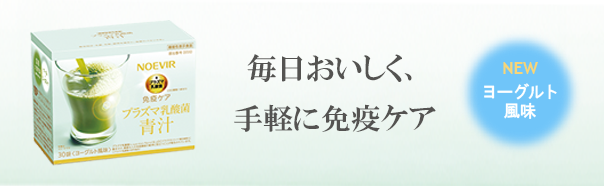 プラズマ乳酸菌青汁