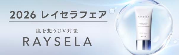 2026 レイセラフェア