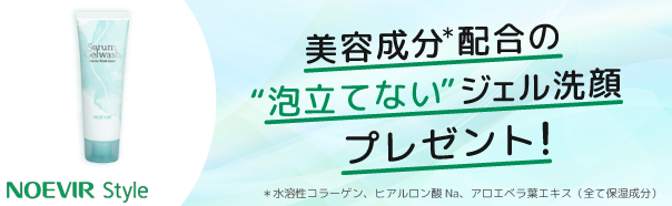 セラムジェルウォッシュプレゼント企画