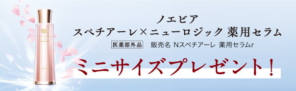 スペチアーレ×ニューロジックご購入特典