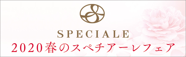 スペチアーレフェア