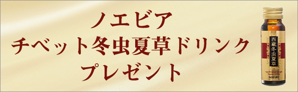 冬虫夏草ドリンク
