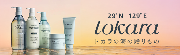 トカラシリーズ