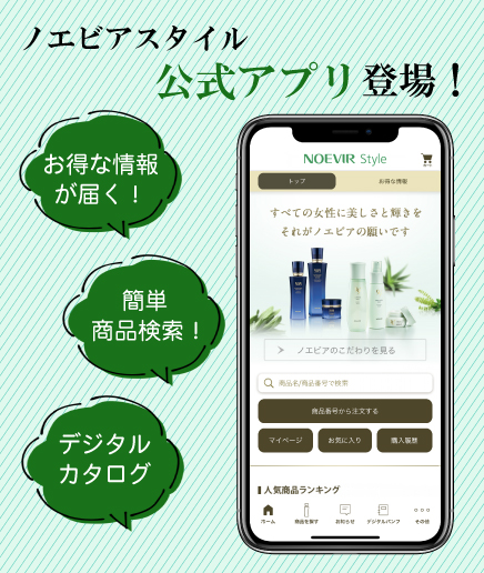 フェア 新商品 ノエビアスタイル