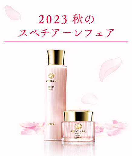 2023 秋のスペチアーレフェア